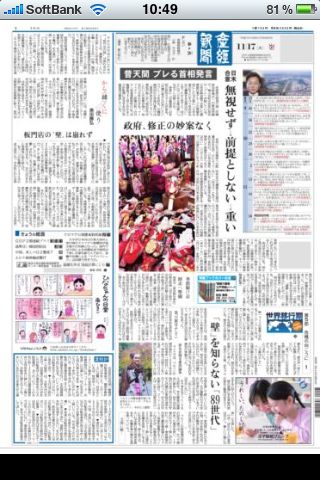 産経新聞スクリーンショット