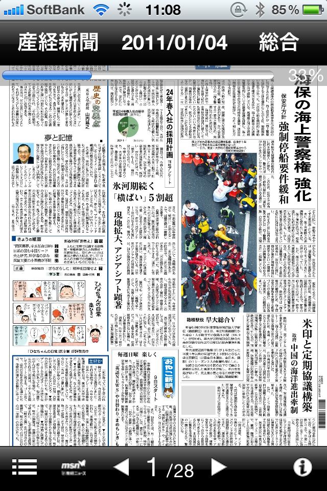 産経新聞スクリーンショット