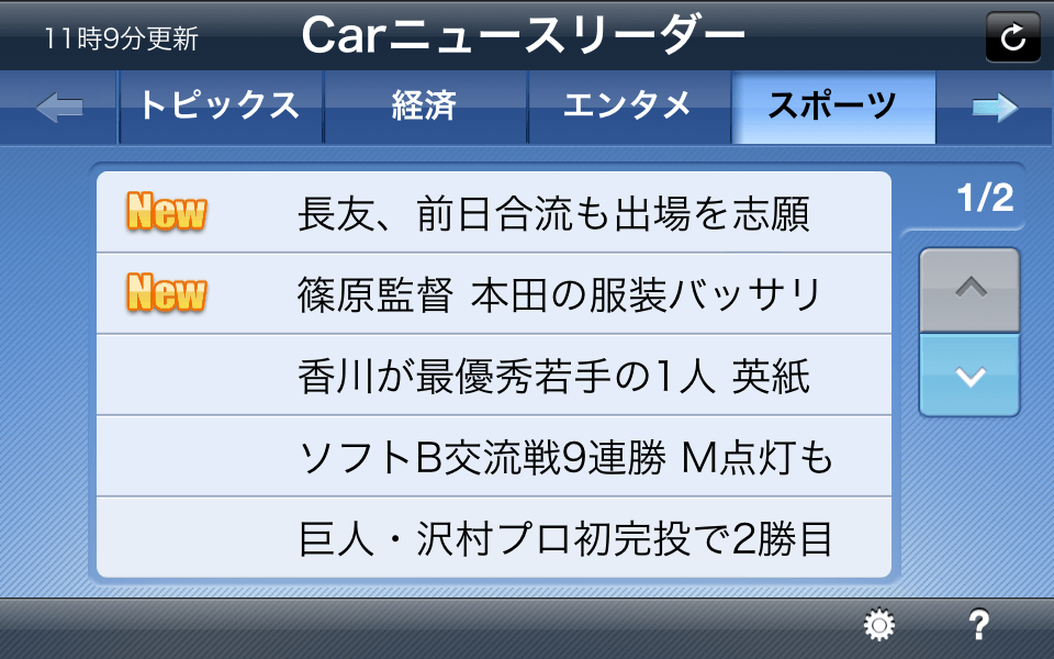 Carニュースリーダースクリーンショット