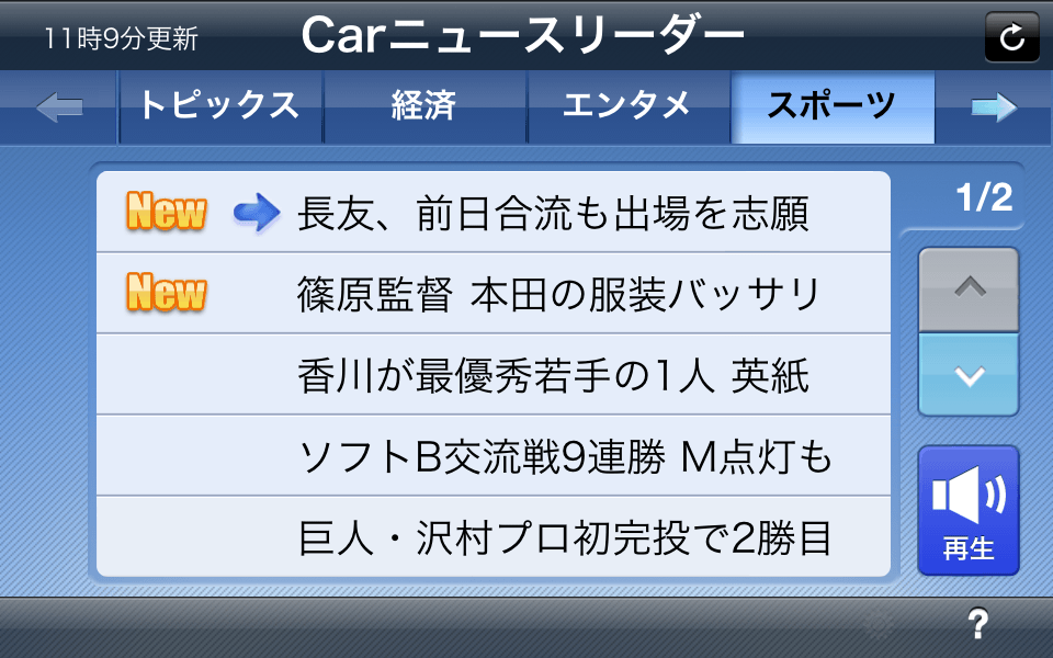 Carニュースリーダースクリーンショット