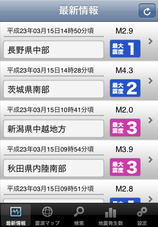 地震情報スクリーンショット