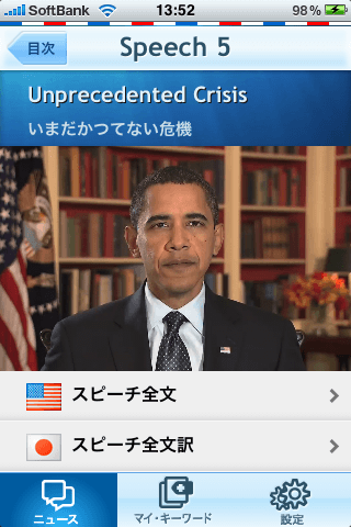 VOA 英語ニュースファイル Vol.2 with Obama スピーチスクリーンショット