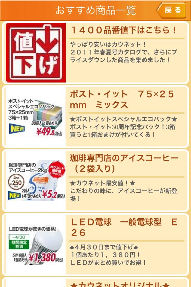 カウネットお得ニュース！スクリーンショット