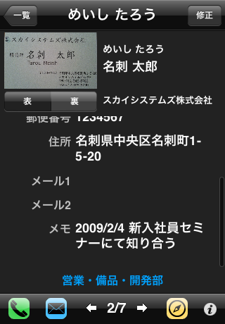 i名刺管理スクリーンショット