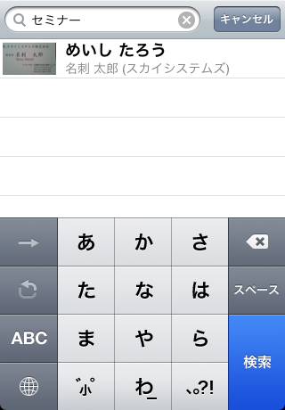 i名刺管理スクリーンショット