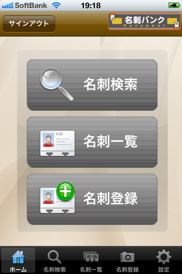 名刺バンクPersonalスクリーンショット