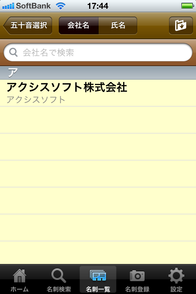 名刺バンクPersonalスクリーンショット