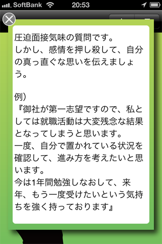 i就活 模擬面接スクリーンショット