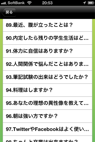i就活 模擬面接スクリーンショット