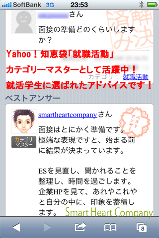 i就活 模擬面接スクリーンショット
