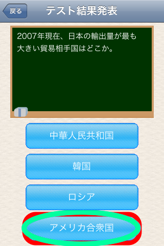 就活対策ドリル：一般常識演習スクリーンショット