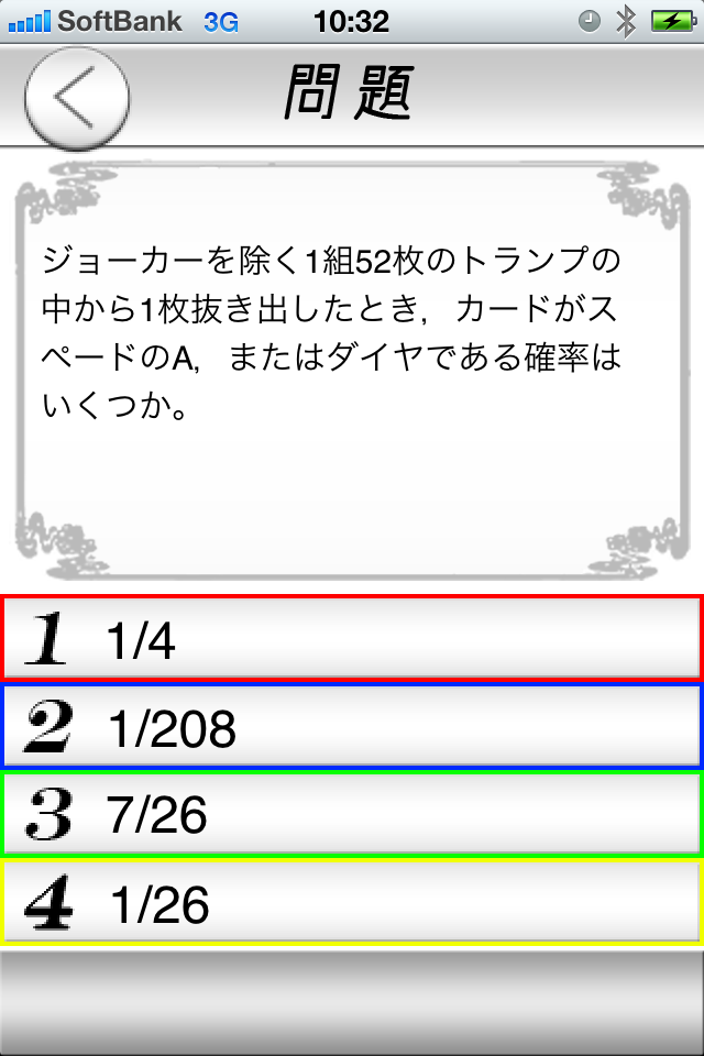 お手軽SPI対策スクリーンショット