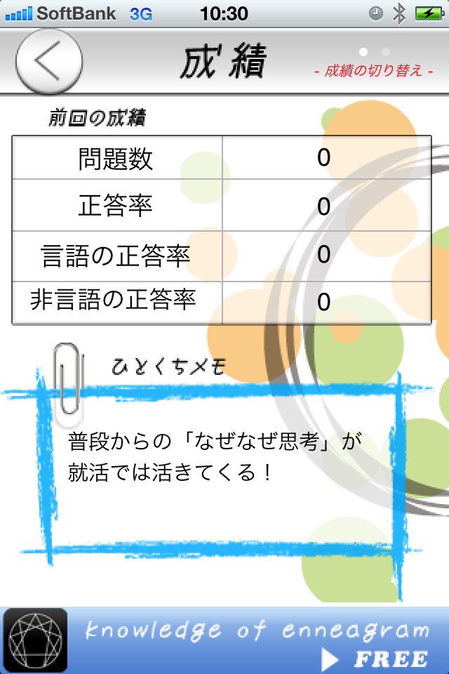 お手軽SPI対策スクリーンショット
