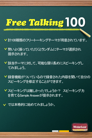 スピーキング自信感、フリートーキング100スクリーンショット