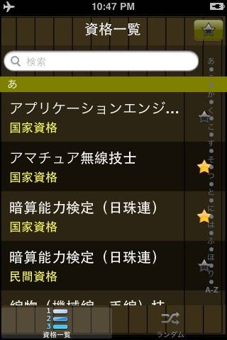 就職・資格スクリーンショット