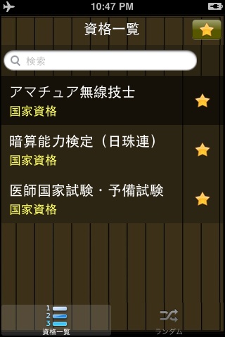 就職・資格スクリーンショット