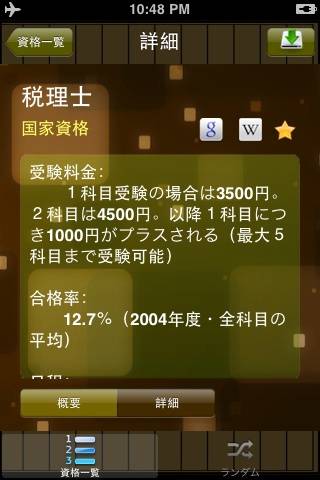 就職・資格スクリーンショット