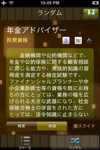 就職・資格スクリーンショット