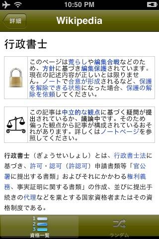 就職・資格スクリーンショット