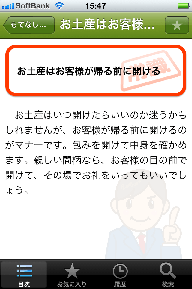 大人のマナー常識513スクリーンショット