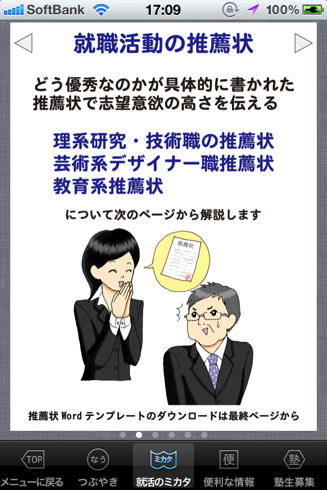 内定学生の就活マナー、自信がつく企業対応スクリーンショット