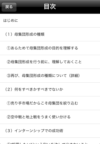 新卒採用　その考え方と実践手法スクリーンショット