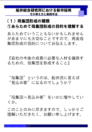 新卒採用　その考え方と実践手法スクリーンショット