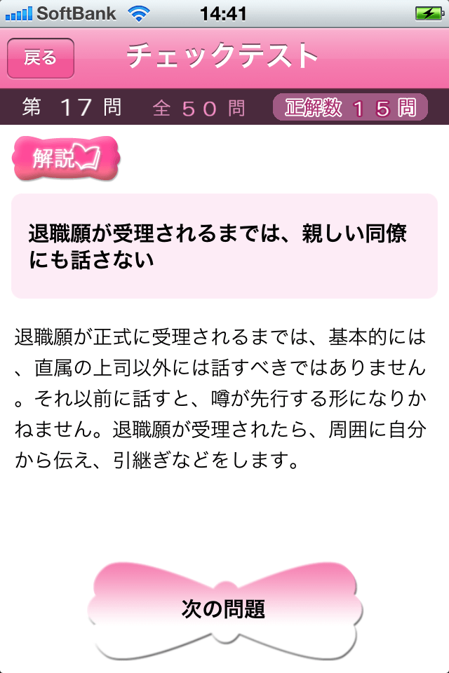 あなたの「ふつう」はだいじょうぶ？ 女のマナー常識555スクリーンショット