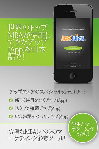 Jobjuice Marketingスクリーンショット