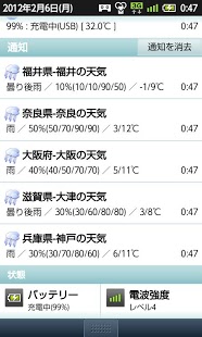 jWez 週間天気予報アプリスクリーンショット