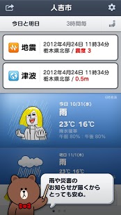 LINE天気スクリーンショット