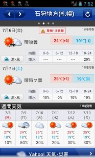 Yahoo!天気・災害スクリーンショット