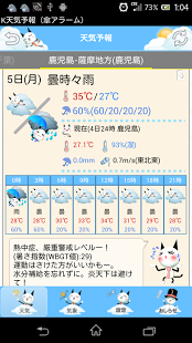 K天気予報スクリーンショット