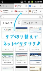 ネットがサクサク♪だーぱんブラウザスクリーンショット