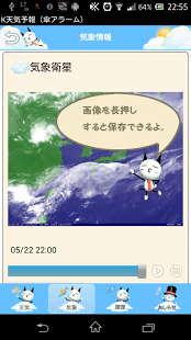 K天気予報スクリーンショット