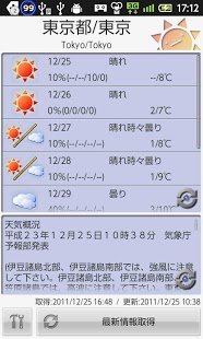 jWez 週間天気予報アプリスクリーンショット