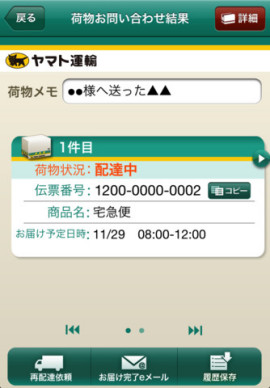 クロネコヤマト公式アプリスクリーンショット