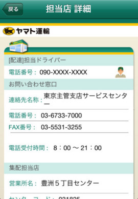 クロネコヤマト公式アプリスクリーンショット