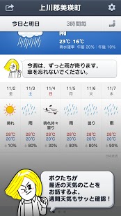 LINE天気スクリーンショット